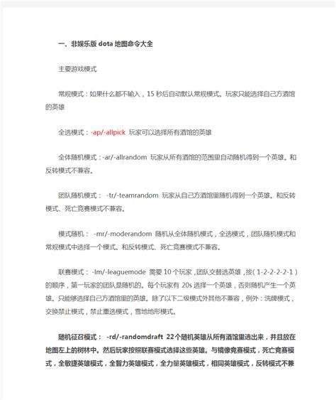 DotaOMG命令全解析，如何打造你的专属英雄