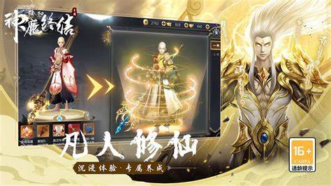 《神魔仙途》助力玩家征战神魔世界