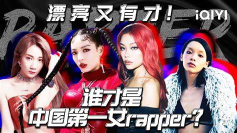 20岁女Rapper的独特DissSubs风格，如何引领游戏圈新风尚