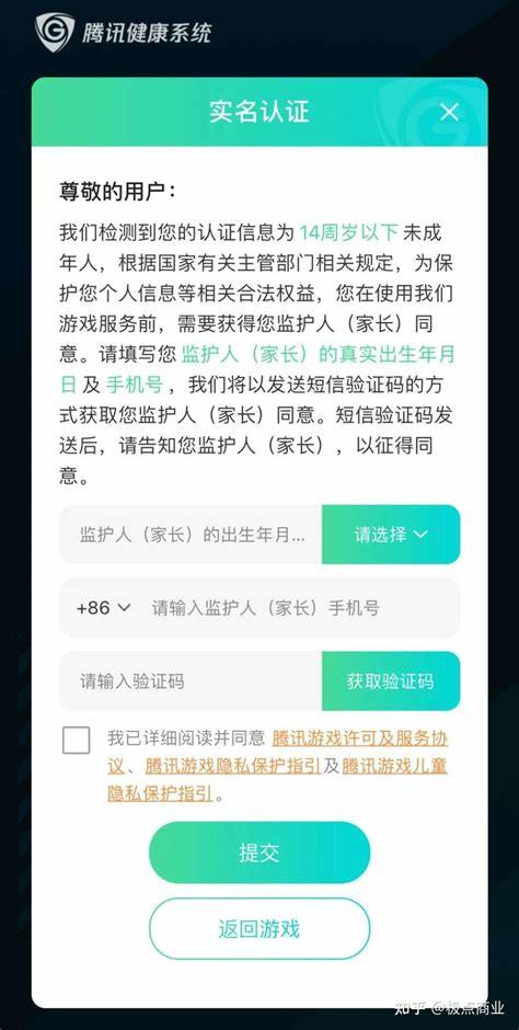 《斗罗大陆》防沉迷系统如何设置