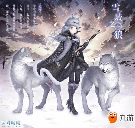 《雪域狼影之激战魔狼》游戏攻略详解