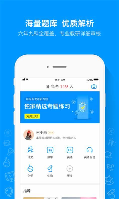 如何通过《猿题库APP》手游提升学习乐趣