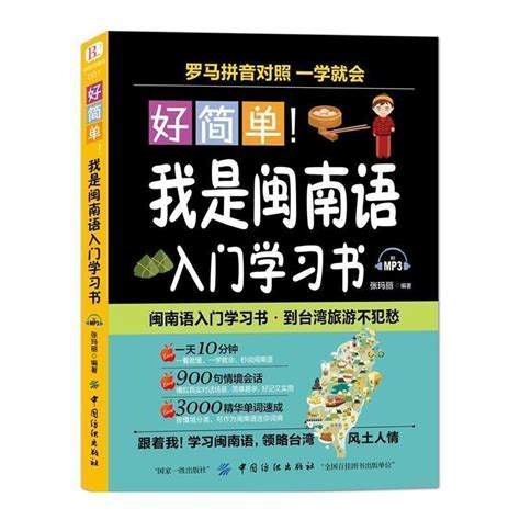 如何轻松快乐学习闽南语闽南语学习软件《闽南语流利说》攻略详解