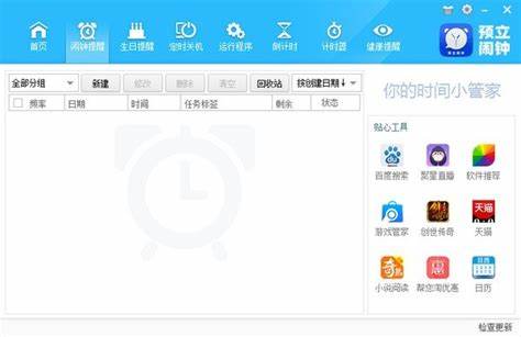 如何平衡游戏生活全面报时软件推荐