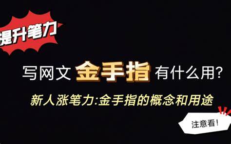 《金手指》金手指指南，如何利用金手指提升游戏体验