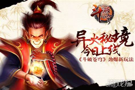 《斗破苍穹》新版本上线，如何快速通关秘境