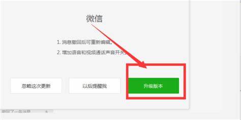 如何顺利度过微信系统升级期