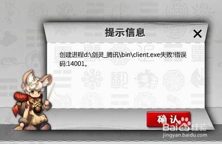 如何解决《剑灵》14001错误及游戏攻略