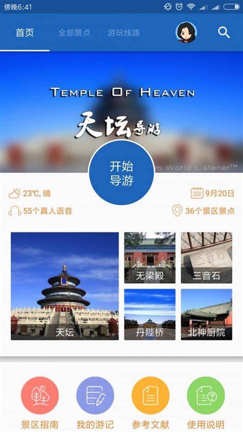 天坛APP是什么揭秘天坛APP，游戏玩家的新乐园