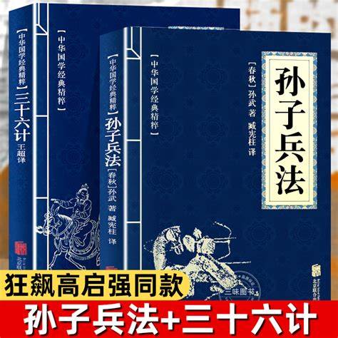 《三十六计》中不同颜色将领的解读与策略选择