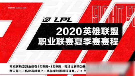 LPL2020夏季赛积分榜排名战况激烈，战队实力对决白热化