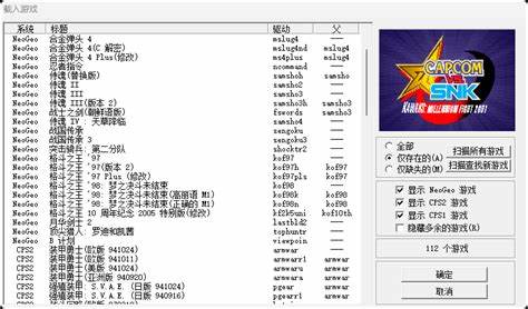 如何玩转Winkawaks模拟器游戏，掌握经典技巧