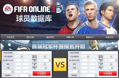 如何高效利用FIFAOnline3球员数据库打造无敌战队