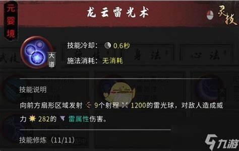 《新九尾奇妖4》全面攻略，助你成为江湖大侠！