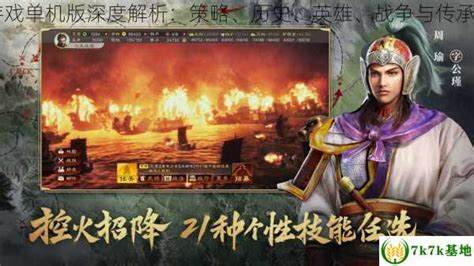 《三国志大会》游戏深度体验，如何利用历史背景和战术策略取胜