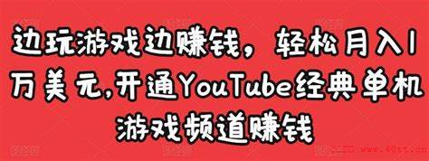 如何轻松实现财富增长边玩边赚的赚钱游戏大揭秘！