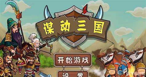 4399三国小镇无暗版游戏攻略与技巧详解