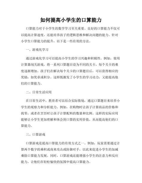 如何高效提升口算能力口算大挑战游戏攻略