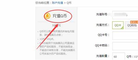 Q币充值中心：Q币如何高效充值