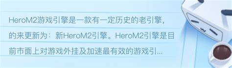 HeroM2引擎，如何打造极致游戏体验