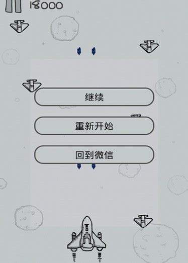 微信飞机大战无敌模式的小掘和攻略有有如何的技巧呢