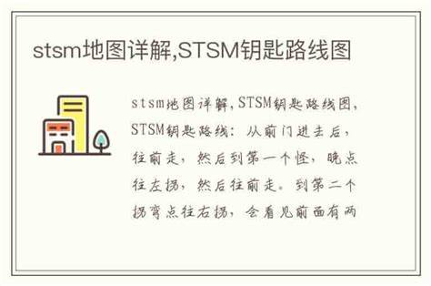 STSM后门钥匙如何获取