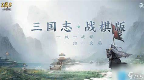 《三国志》如何巧妙运用辅助策略制定战争策略