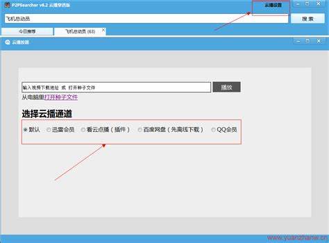 P2PSearcher绿色安装版如何轻松实现资源分享