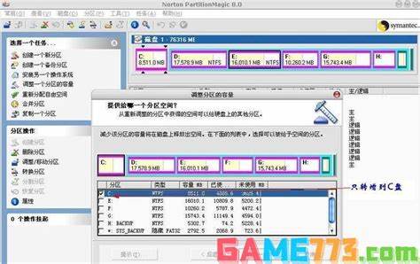 如何打造专属分区分区魔术师8.0中文版攻略详解