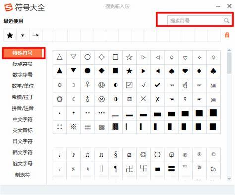 如何轻松打出特殊符号，搜索输入法如何使用