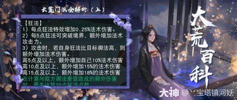 《大荒天下》手游攻略：如何成为大荒霸主