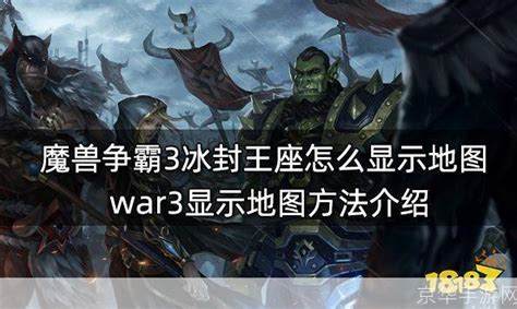 如何有效利用《魔兽争霸》中的显形神器提升战斗力