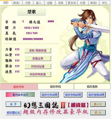 《幻想三国志》修改器有哪些功能