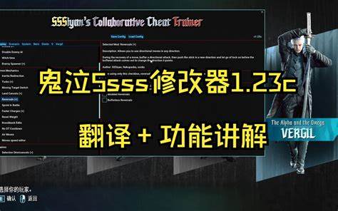 如何使用《新鬼泣修改器》轻松操控游戏，开启新鬼泣冒险新篇章