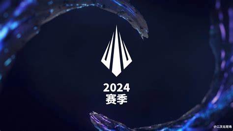 2024年《英雄联盟》全球总决赛最新公告发布，赛事信息抢先看