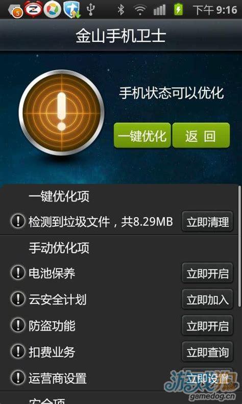 金山手机卫士安全防护，手机游戏安全如何选择