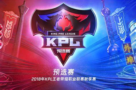 KPL预选赛：激战正酣，各路英豪电竞赛技