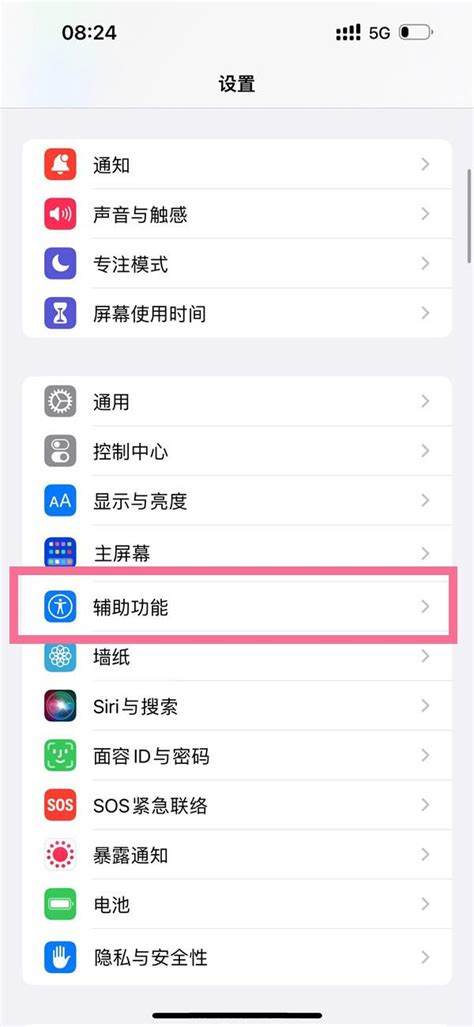 iOS14如何设置充电提示音