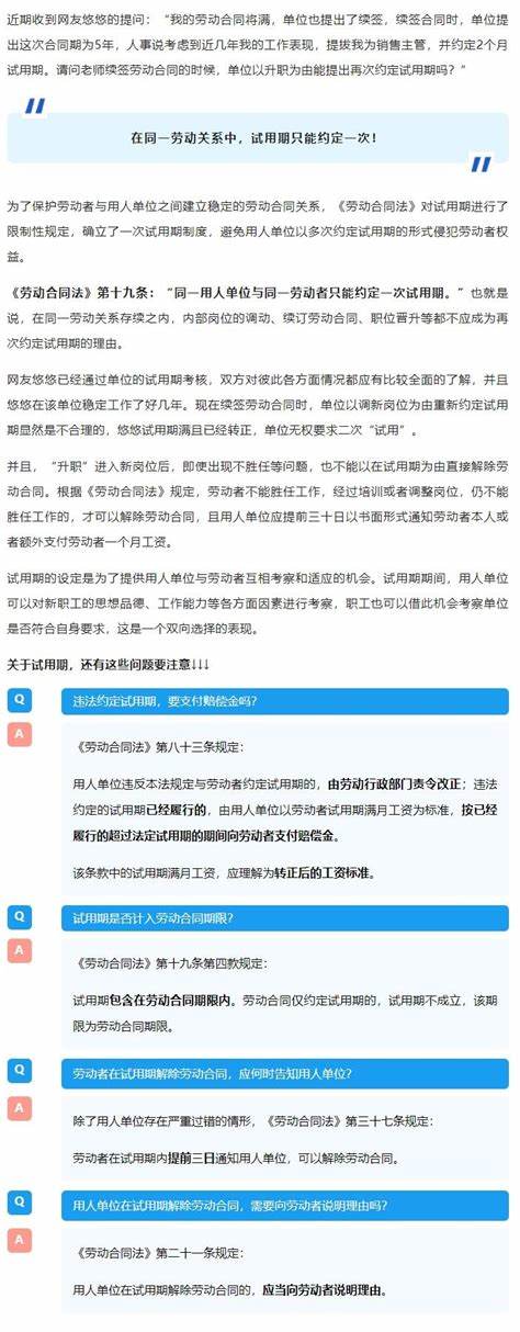 《职业风云》升职换位后能否再次设置试用期