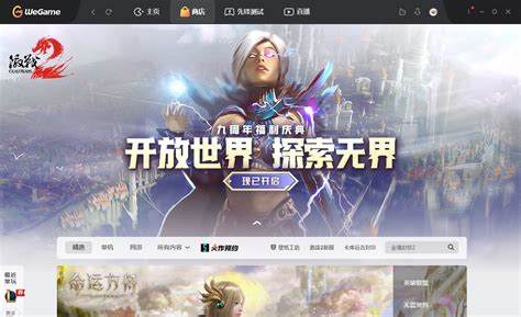 如何深度解析与高效率攻略腾讯WeGame游戏