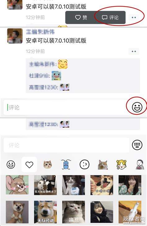 如何巧妙运用微信评论表情包