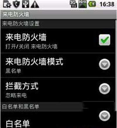 如何设置手机来电防火墙保障隐私空间不被打扰