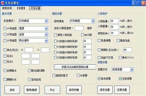 《天罡八部》辅助工具功能介绍