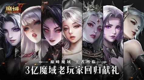 《魔域》手游深度探秘，玩法多样，冒险无限