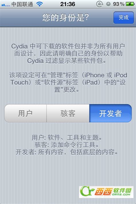 如何安全使用iOS5.1完美越狱方法详解