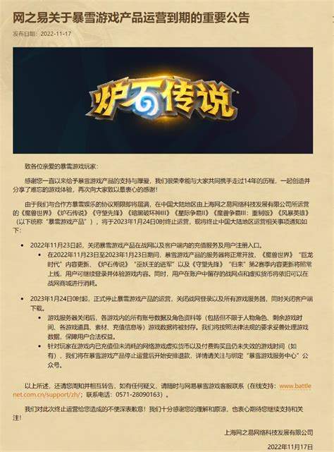 《魔兽世界》与网易游戏合作协议即将到期，未来走向引关注