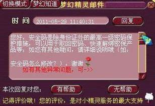 如何设置和保护《梦幻西游》安全码，打造无忧游戏体验