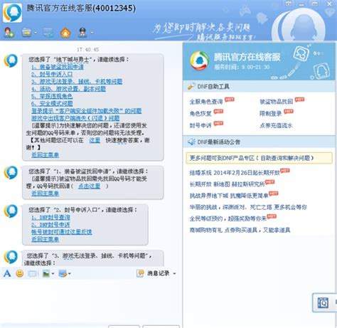 DNF客服QQ号码怎么找