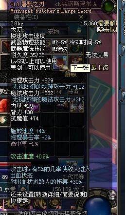 DNF65SS太刀攻略全解析：打造无敌战士的技巧