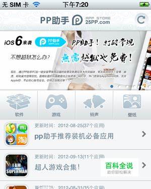 PP助手iOS版下载与攻略全解析